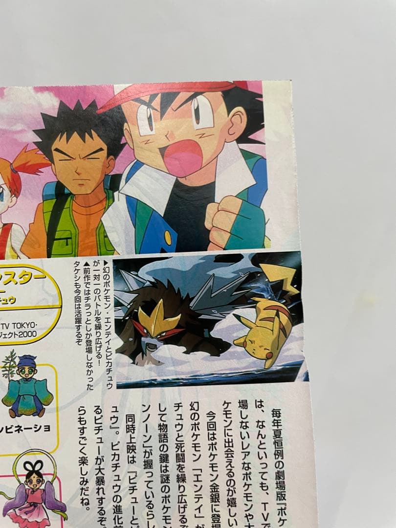 ポケモン 映画 結晶塔の帝王エンテイ 記事 切抜き 3枚 アニポケ - メルカリ
