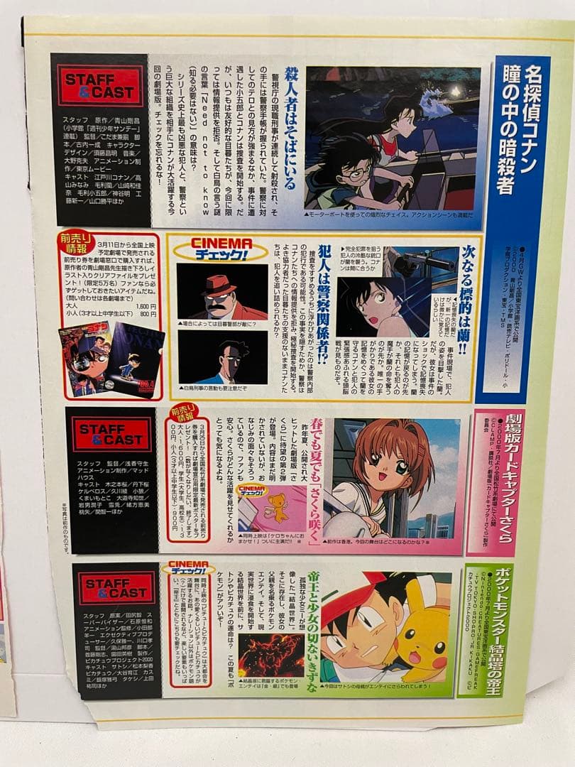 ポケモン 映画 結晶塔の帝王エンテイ 記事 切抜き 3枚 アニポケ - メルカリ