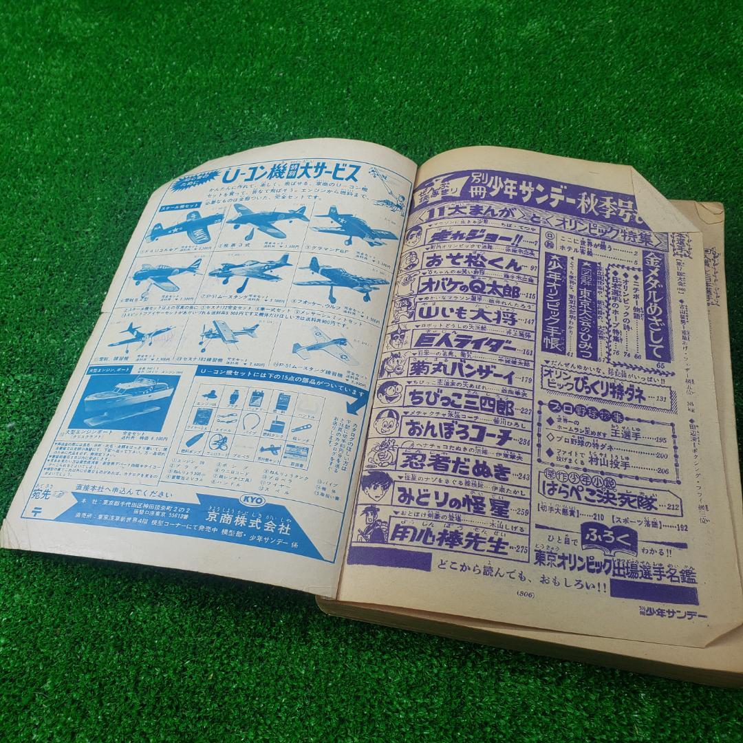 別冊少年サンデー 1964 秋季号 東京オリンピック ちばてつや 赤塚