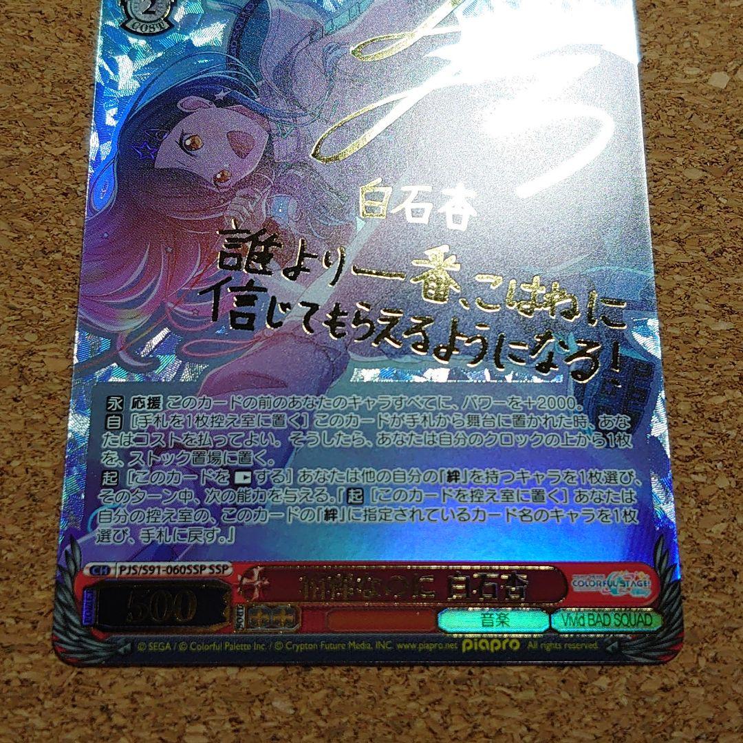 ヴァイスシュヴァルツ プロセカ 相棒なのに 白石杏 SSP サイン - メルカリ