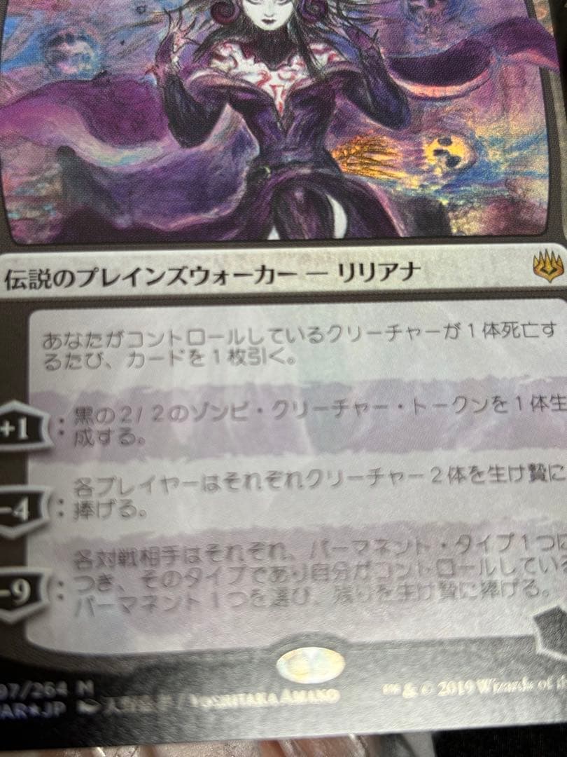 戦慄衆の将軍、リリアナ 部分光沢 MINT foil - メルカリ