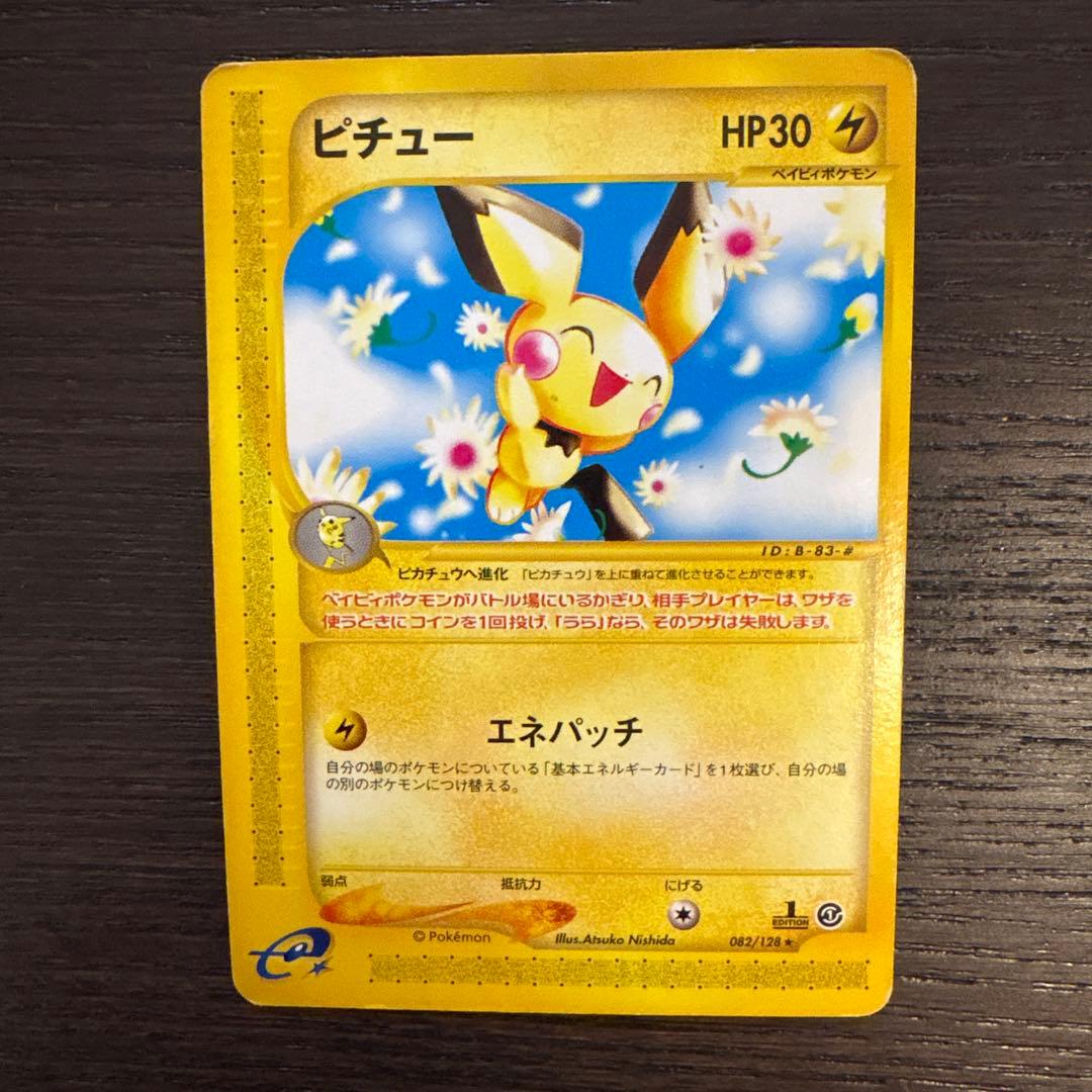 ピチュー HP30 ○ 第1弾基本拡張パック 082/128 - メルカリ