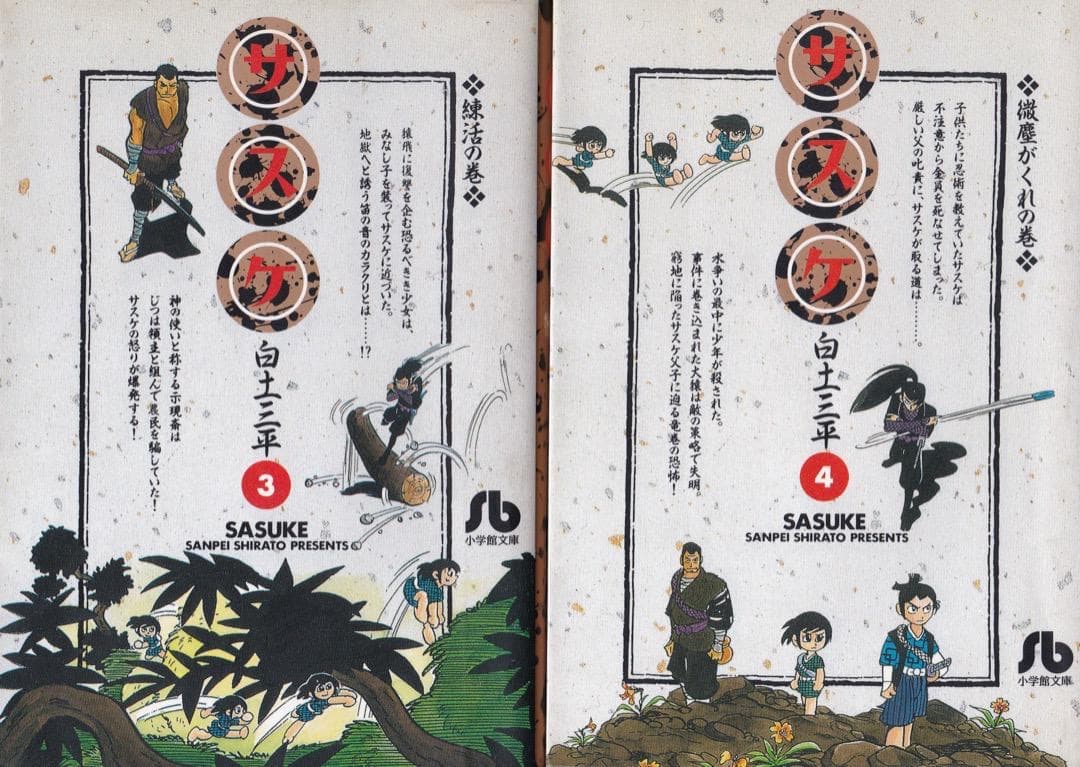 白土三平 サスケ 全巻（1巻〜10巻） - メルカリ