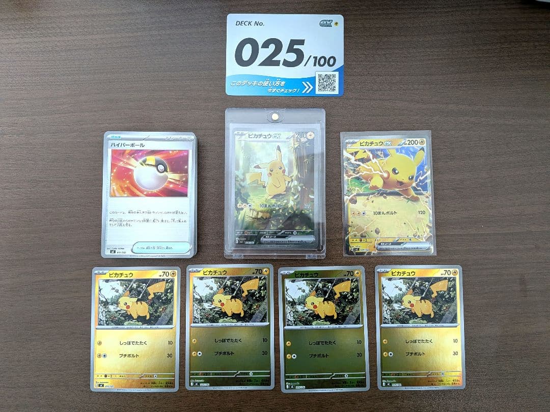 【美品】スタートデッキ100 25番 セット ピカチュウex SAR 初期傷あり】 ピカチュウex SAR仕様 スタートデッキ100 No 25｜Yahoo