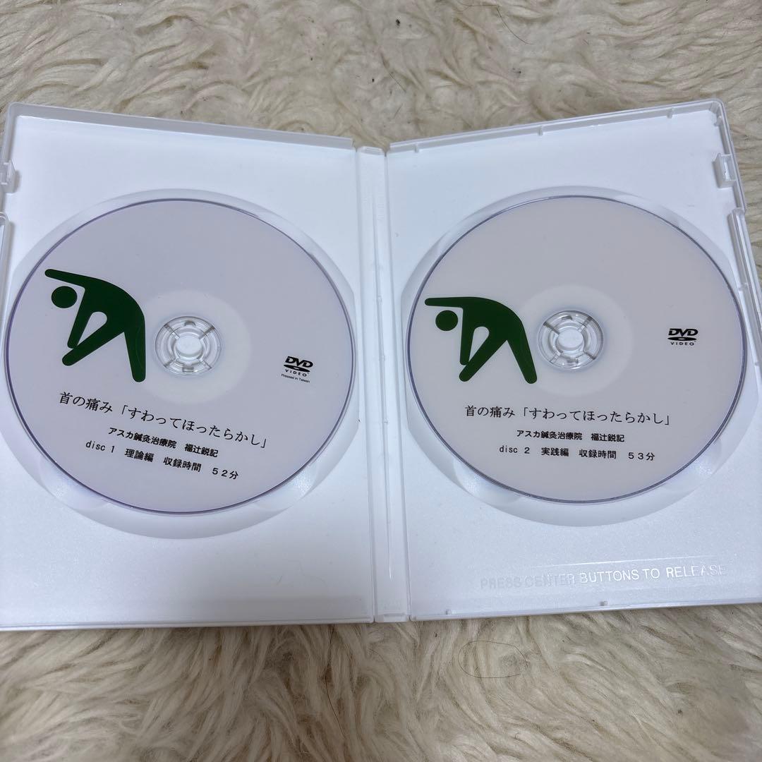 首の痛み DVD 1分速攻「すわってほったらかし」