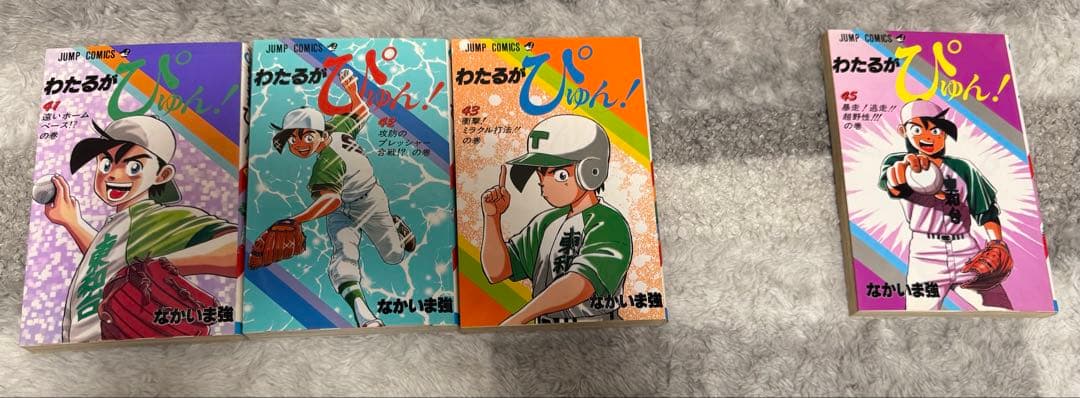 希少品‼　わたるがぴゅん　43冊セット　なかいま強