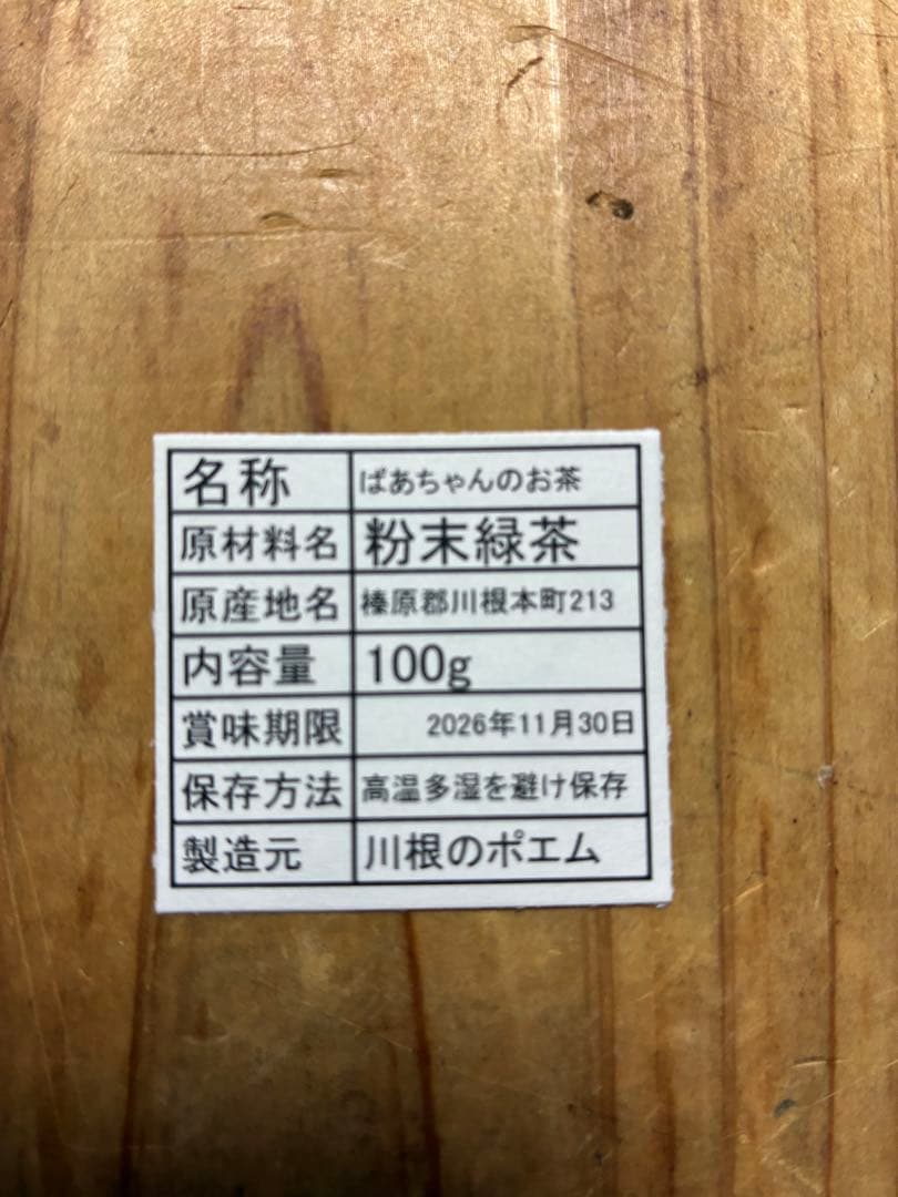 BTS様専用 無農薬栽培の粉末緑茶 100g×10個 健康長寿の