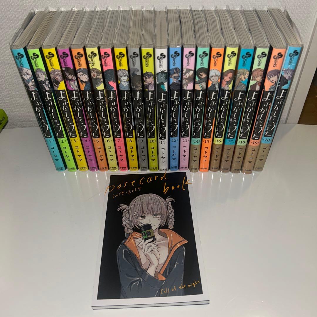 よふかしのうた全巻セット ポストカード付き - メルカリ