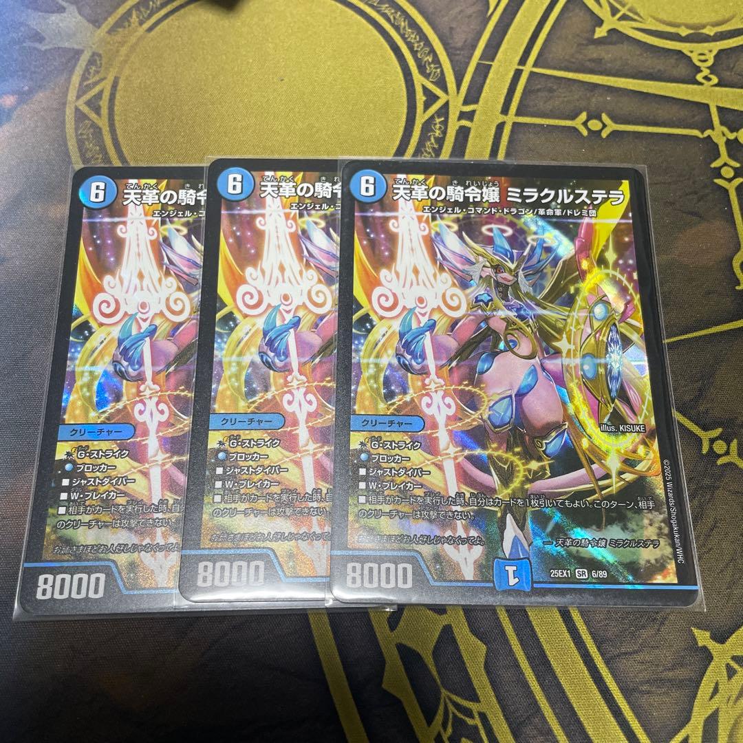 天革の騎令嬢　ミラクルステラ3枚 デュエルマスターズ】新カード《天革の騎令嬢 ミラクルステラ》が公開