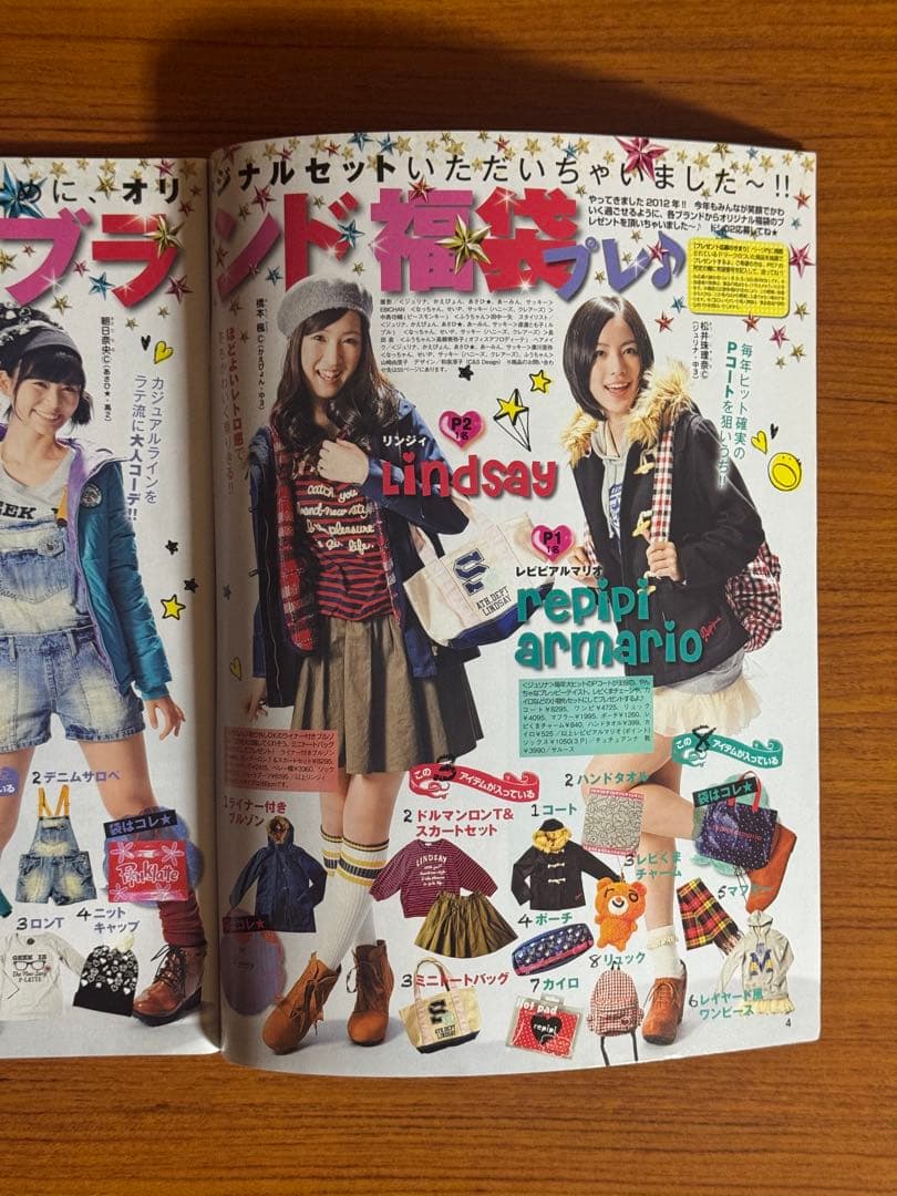 ラブベリー 2012年2月号 松井珠理奈 向井理 清水富美加 石田佳蓮