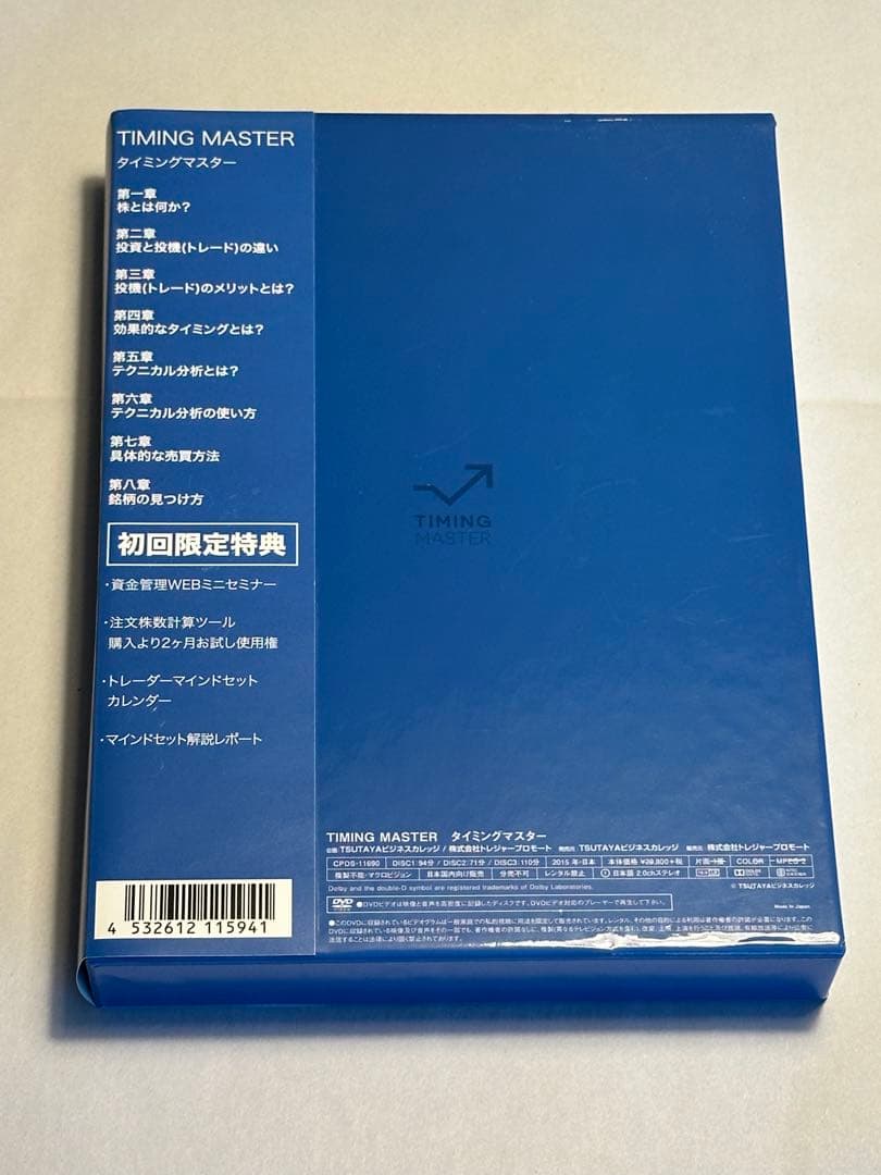 【DVD教材2本セット】タイミングマスター　稼ぎ続ける人のお金の秘密　株　投資