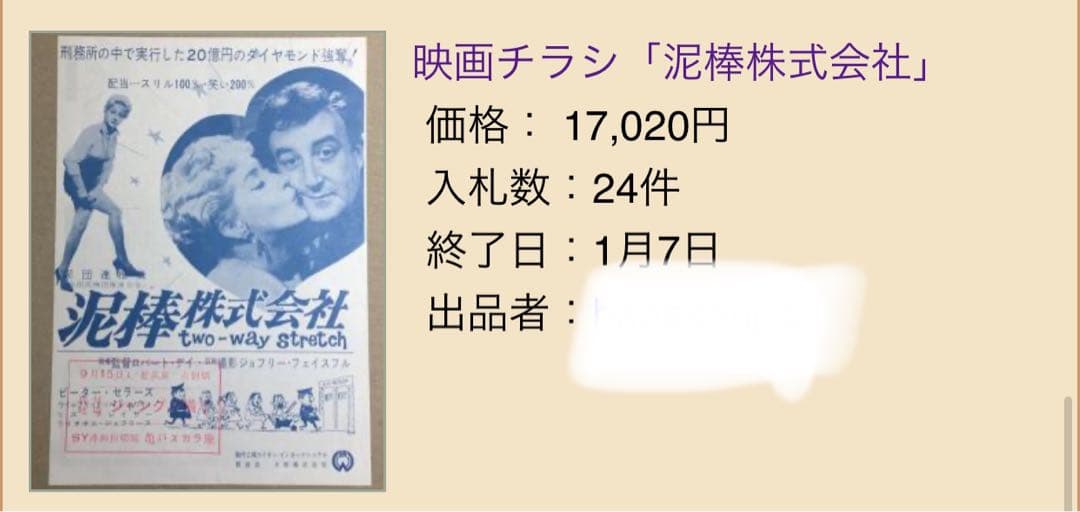 ☆泥棒株式会社☆映画チラシ☆当時物☆激レア物☆ Two-