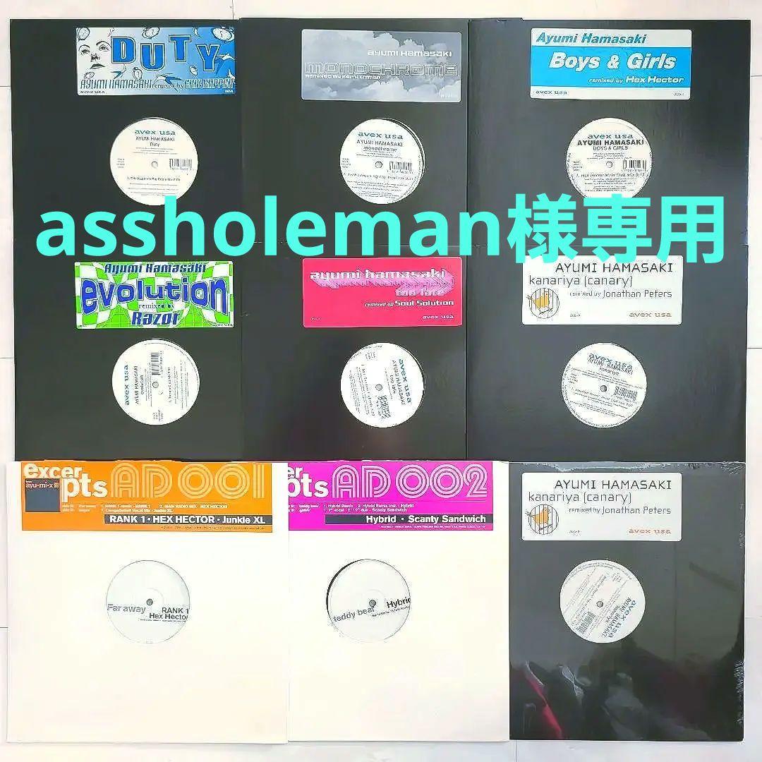 ☆浜崎あゆみ REMIX☆12インチシングル全8タイトル、計9枚