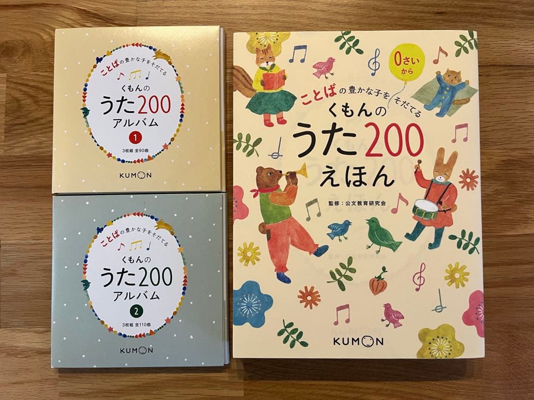 美品　くもんのうた200 えほん＆CDセット　トートバッグ付き くもんのうた200 えほん＆CDセット – くもん出版
