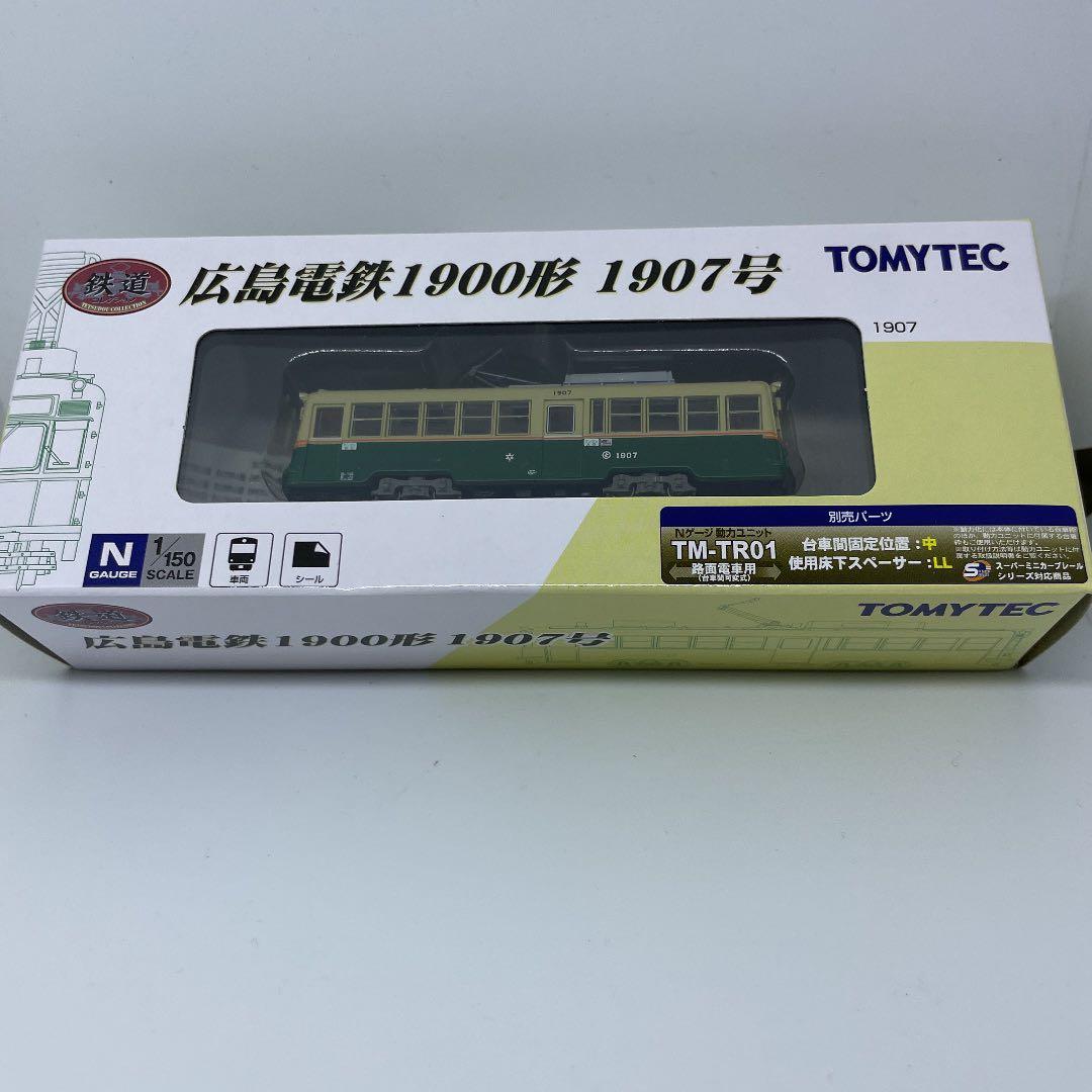 ★2両セット★トミーテック★鉄コレ★広島電鉄1900形★1901号★1907号★ Amazon.co.jp: 2両セットトミーテック鉄コレ広島電鉄1900形1901号1907