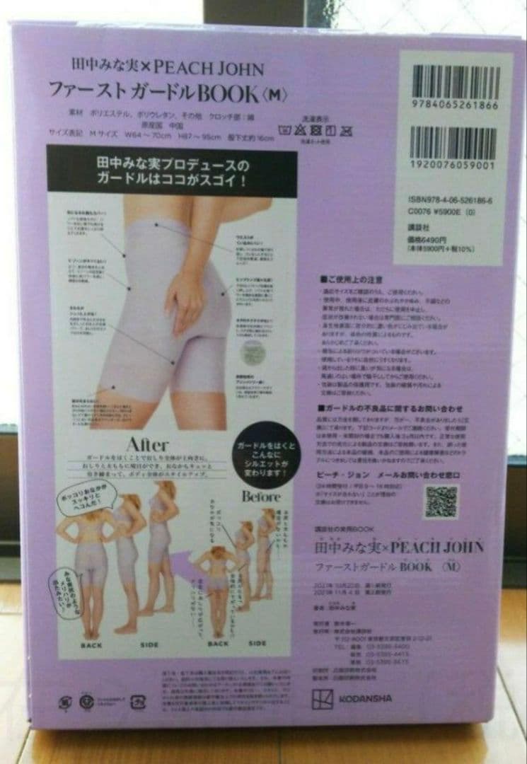 田中みな実×PEACHJOHN ファーストガードルBOOK ‹ M› - メルカリ