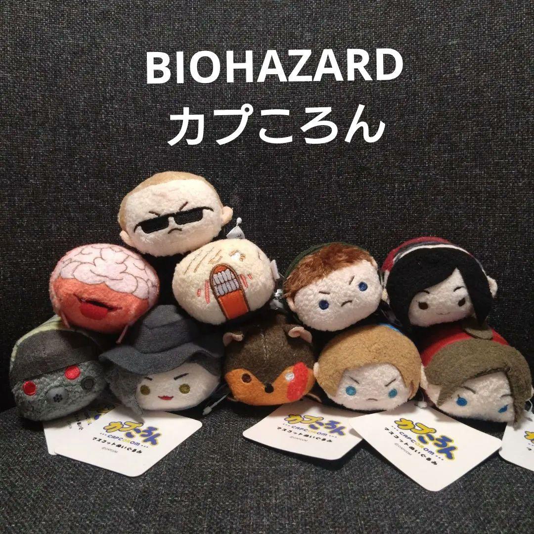 バイオハザード カプころん 10体セット - メルカリ