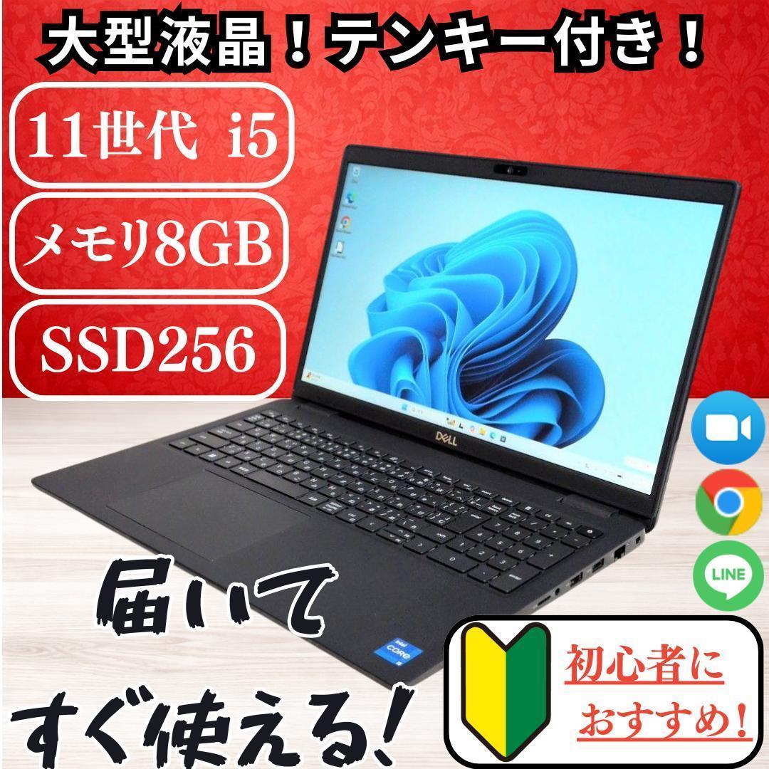 初心者向け！爆速SSD搭載！DELL Latitude i5第11世代 8GB - メルカリ