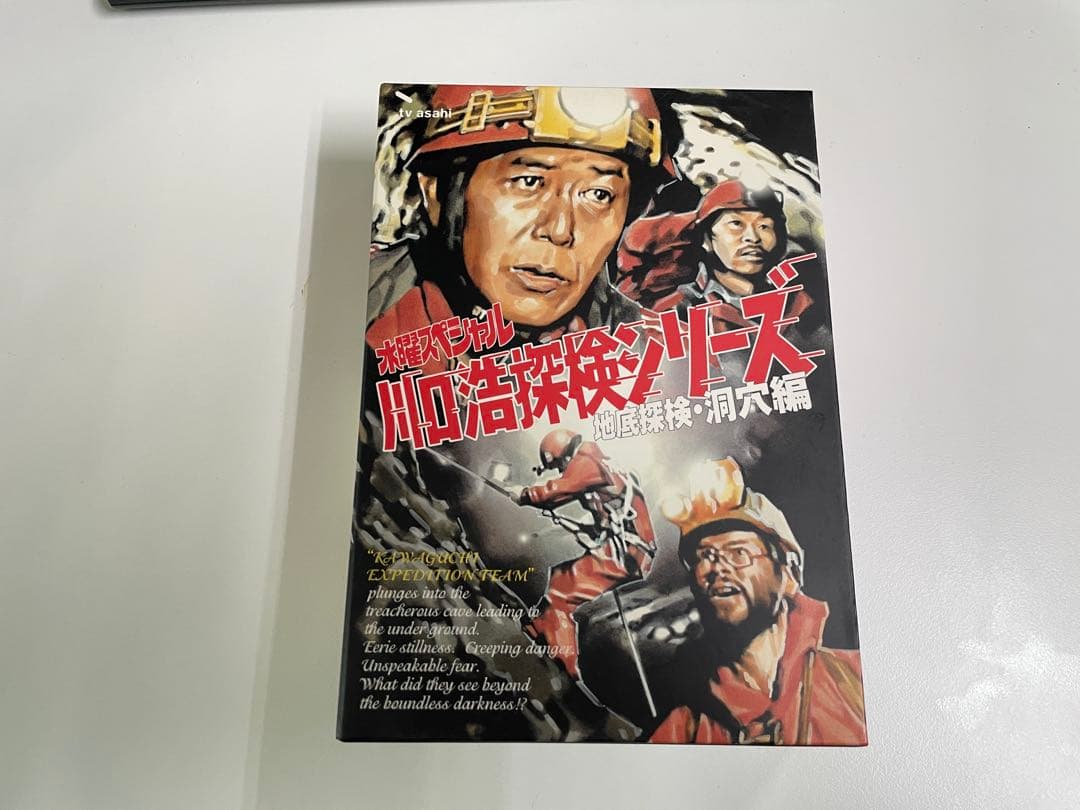 ご*法様 水曜スペシャル 川口浩探検シリーズ 地底探検・洞穴編 DVDBOX