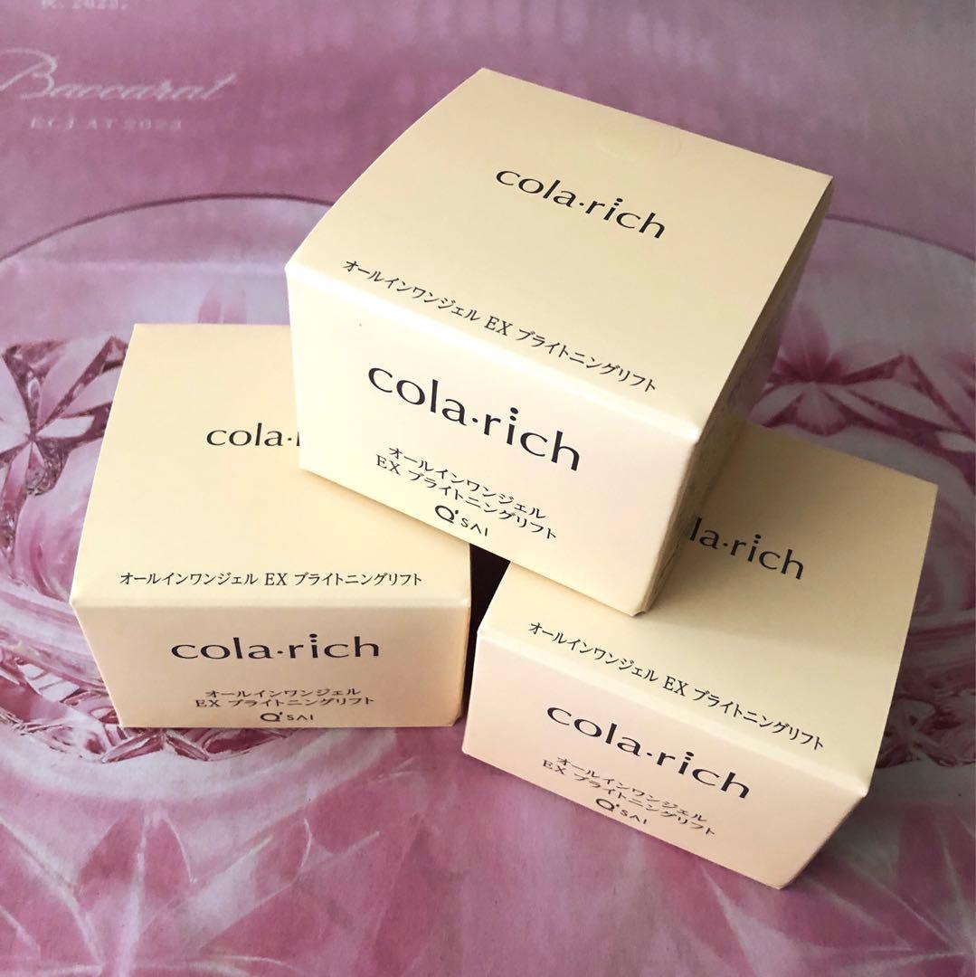 コラリッチ EX ブライトニングリフト オールインワンジェル 55g 3個セット キューサイ コラリッチEX ブライトニングリフトジェル 55g 3個