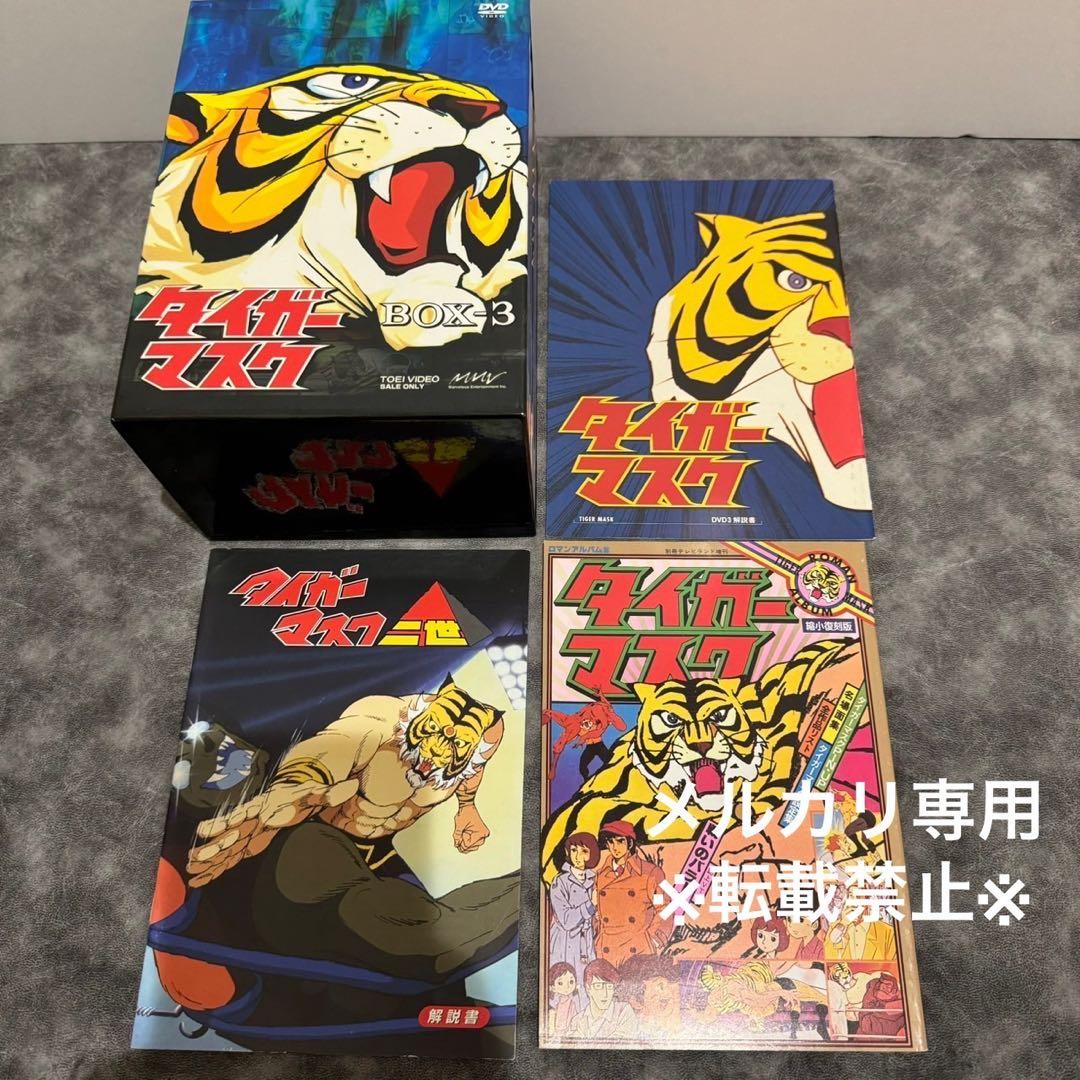 タイガーマスクDVD BOX 全巻セット 初回生産限定版 - メルカリ