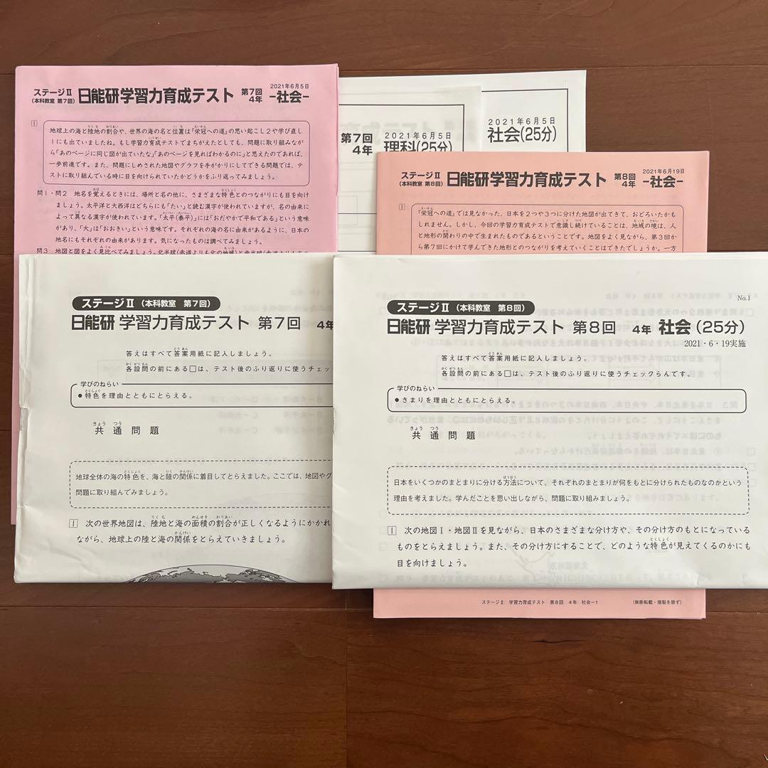 日能研 学習力育成テスト 4年 第7回・第8回 2021/6 - メルカリ