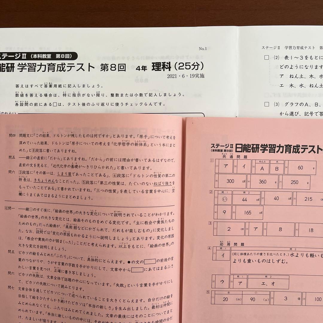 日能研 学習力育成テスト 4年 第7回・第8回 2021/6 - メルカリ