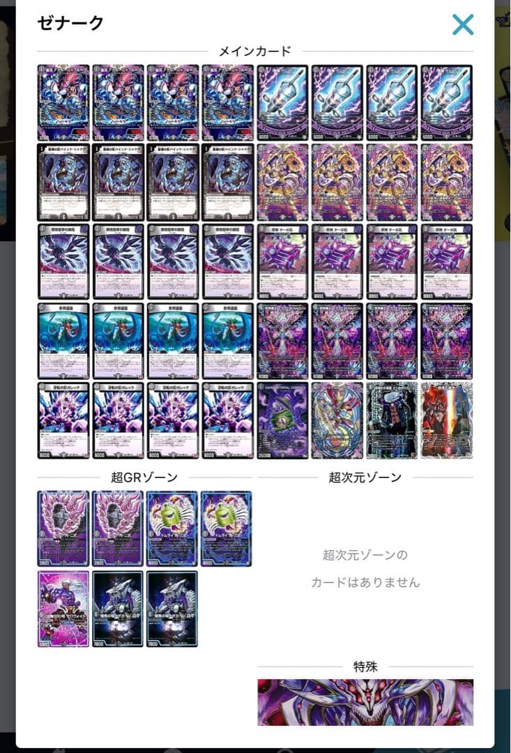 デュエマ 黒単ゼナーク アドバンス デッキパーツ 黒単ゼナーク オリジナル.アドバンス両対応構築済みデッキ パーツ