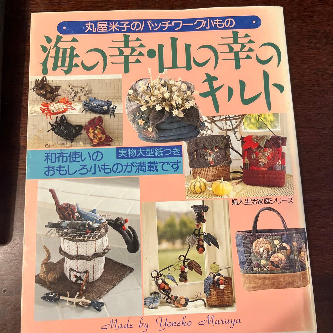 海の幸・山の幸キルト 海の幸・山の幸キルト 海の幸・山の幸キルト 海の幸・山の幸キルト 海