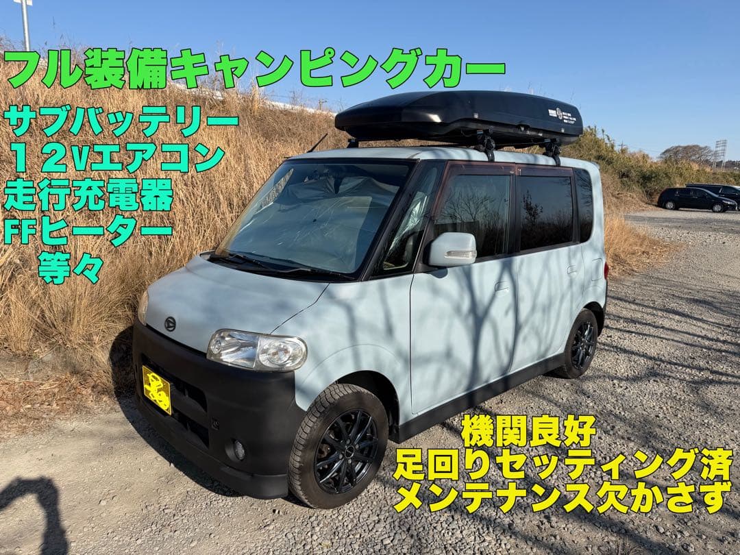 ★フル装備キャンピングカー（普段は普通の軽自動車）ダイハツ タント L350S ダイハツ タントカスタム 2005年モデル Lの価格・性能・装備