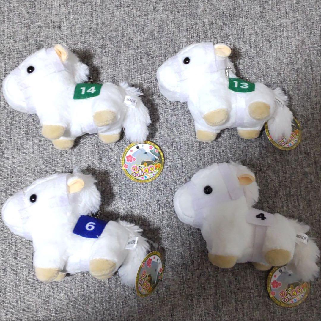 ソれっ！シロ馬ダシ！！ マスコット ぬいぐるみ ボールチェーン ソダシ