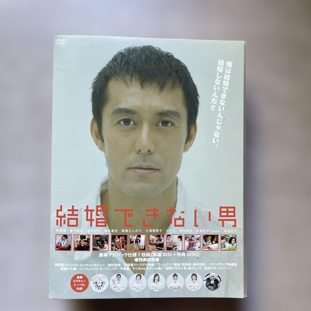 結婚できない男 DVD-BOX 豪華デジパック仕様7枚組 中古美品