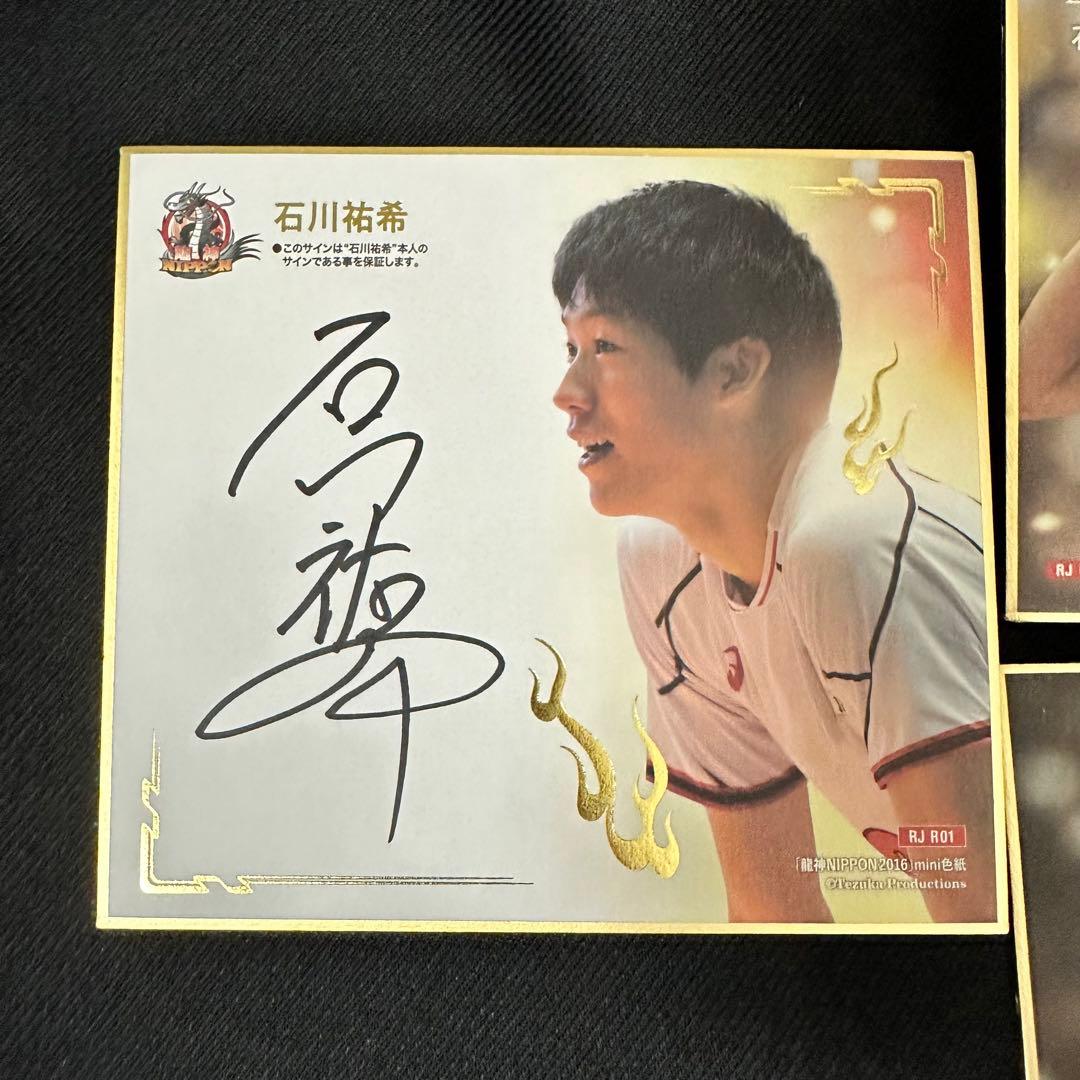 男子バレー 石川祐希 サイン入り色紙 3枚セット - メルカリ