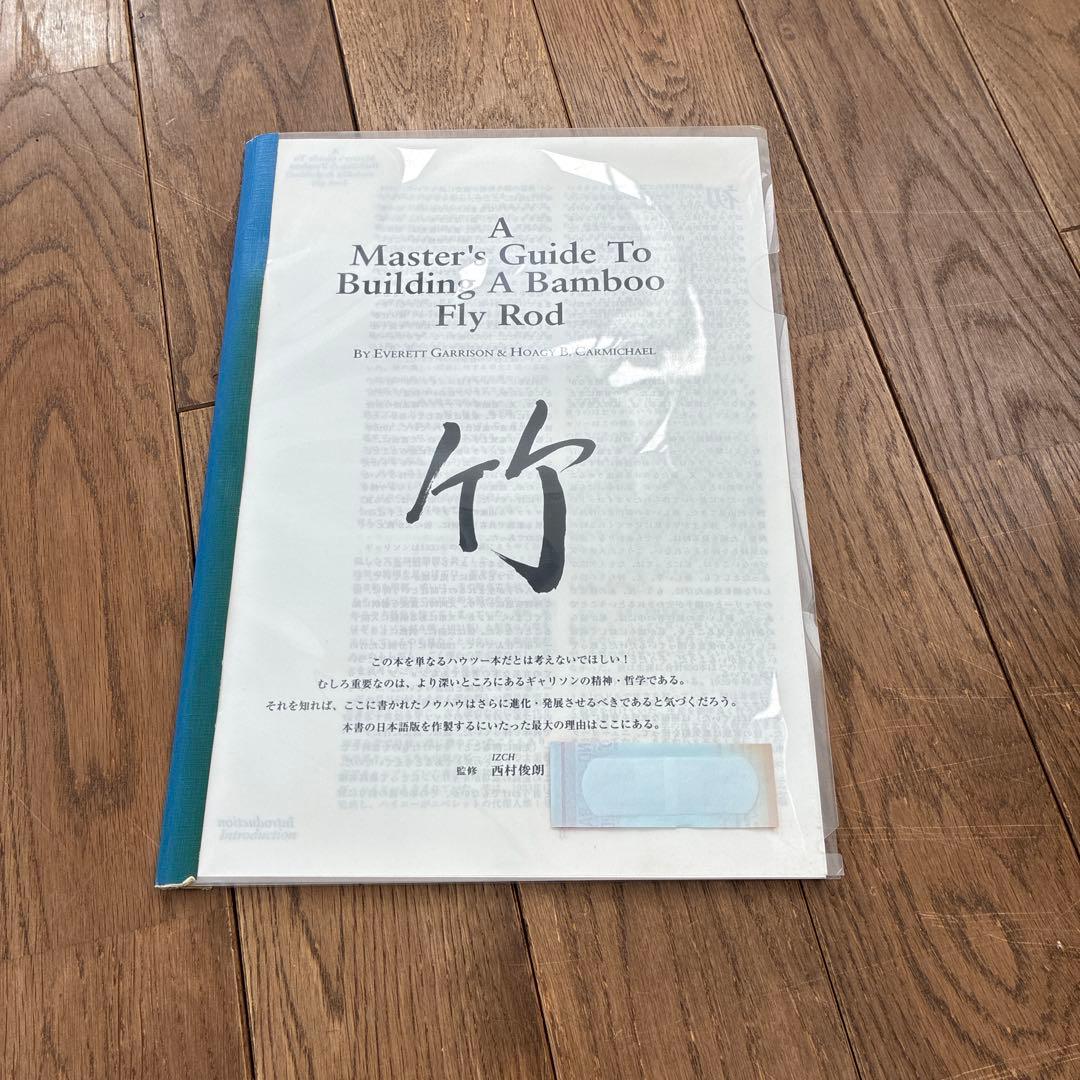 A Bamboo Fly Rod （日本語訳付き） 洋書 西村 俊 フライ - メルカリ