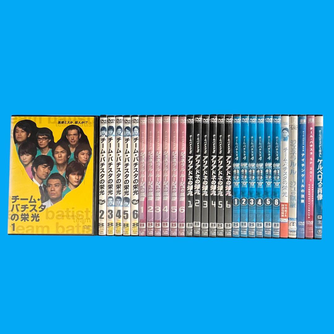 DVD 「チーム・バチスタ」 シリーズ 全29巻 伊藤淳史 仲村トオル