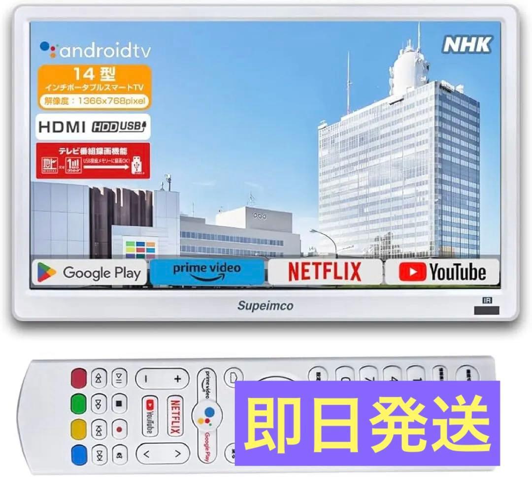 新品✨️14インチ ポータブルスマートテレビ ポータブルTV AndroidTV Amazon | [2025新登場]14インチ 液晶テレビ スマートテレビ(Android TV