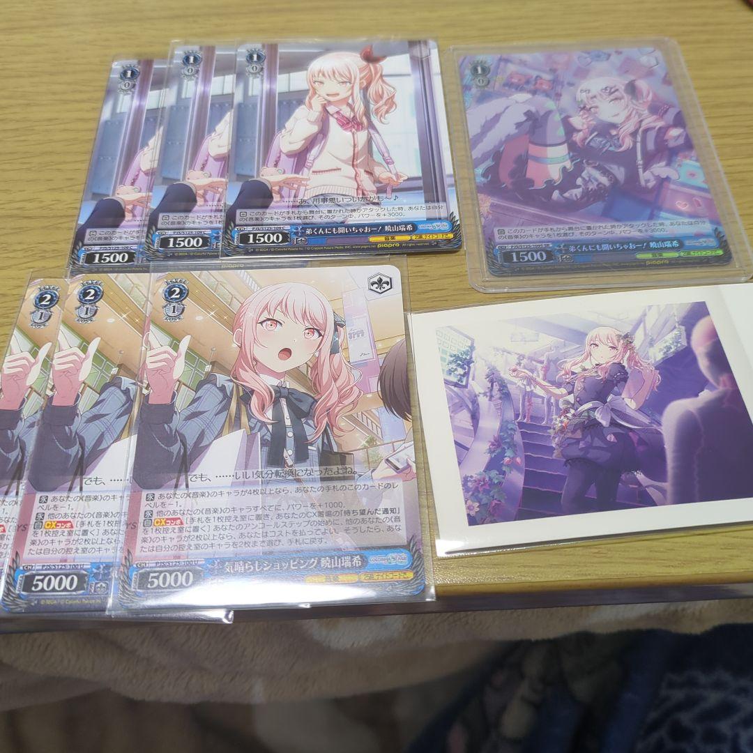 暁山瑞希 紙類まとめ売り - メルカリ