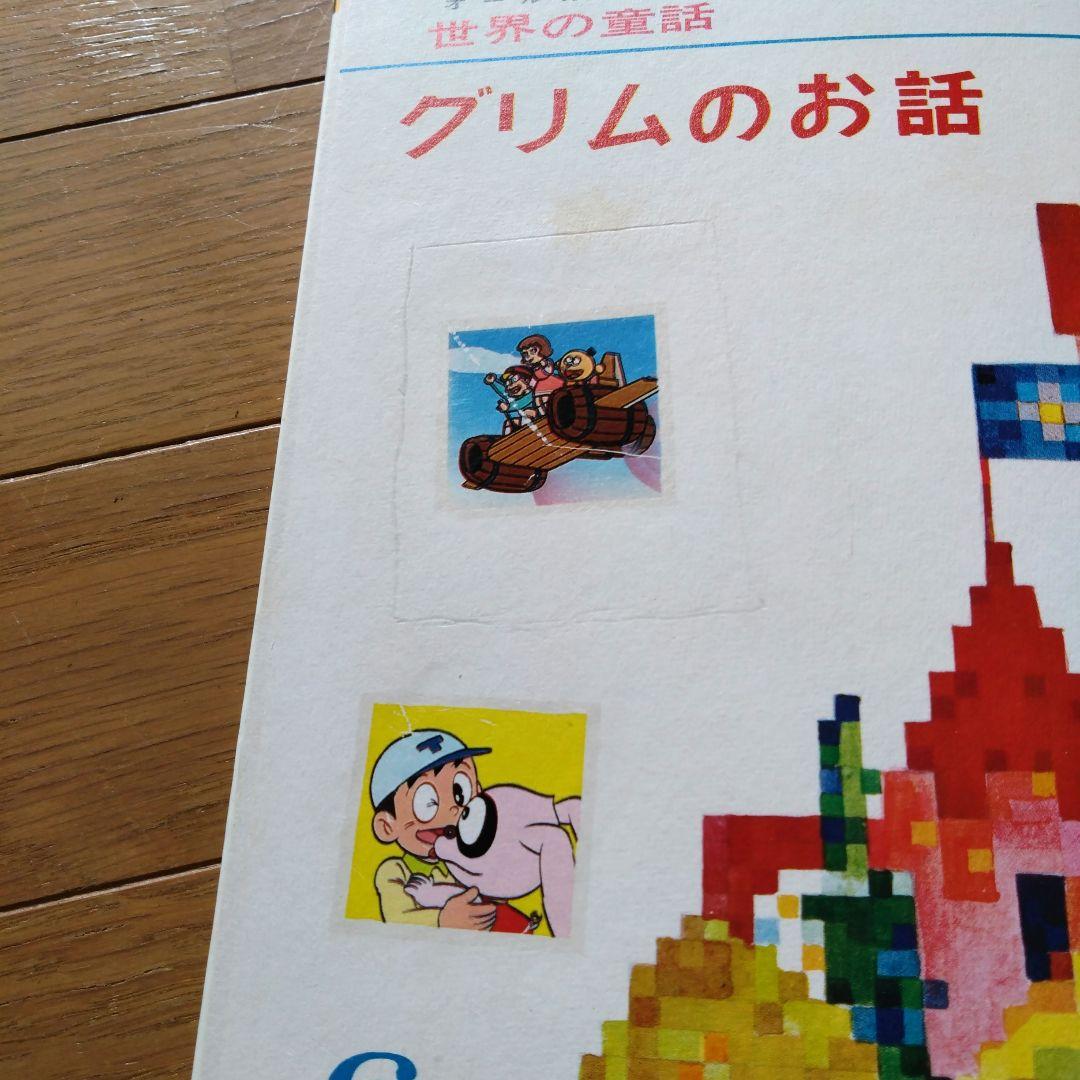 グリムのお話 世界の童話 小学館 オールカラー レトロ 絵本 シンデレラ
