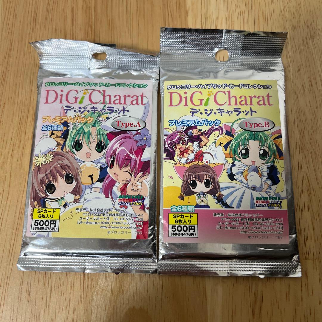 デジキャラット⭐︎デ・ジ・キャラット⭐︎プレミアパック - メルカリ