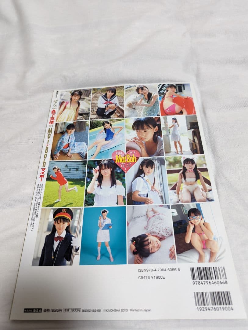 Mai-Boh 森下真衣 写真集 DVDなし