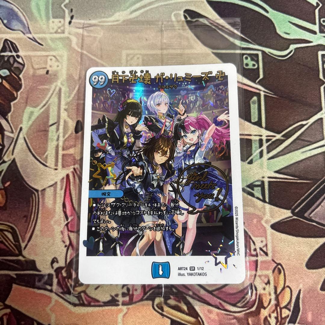 月下卍壊ガリュミーズ 神アート 未開封 - メルカリ