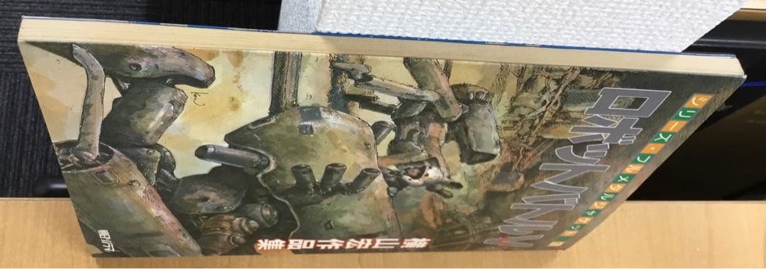 初版】ロボットバトルⅤ 横山宏作品集 朝日ソノラマ フルメタル