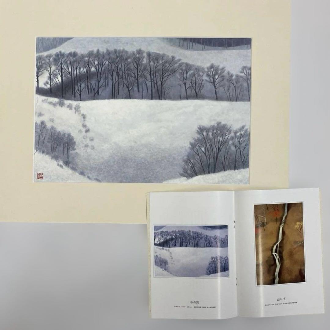 東山魁夷 日展秀粋 「山の四季」 講談社