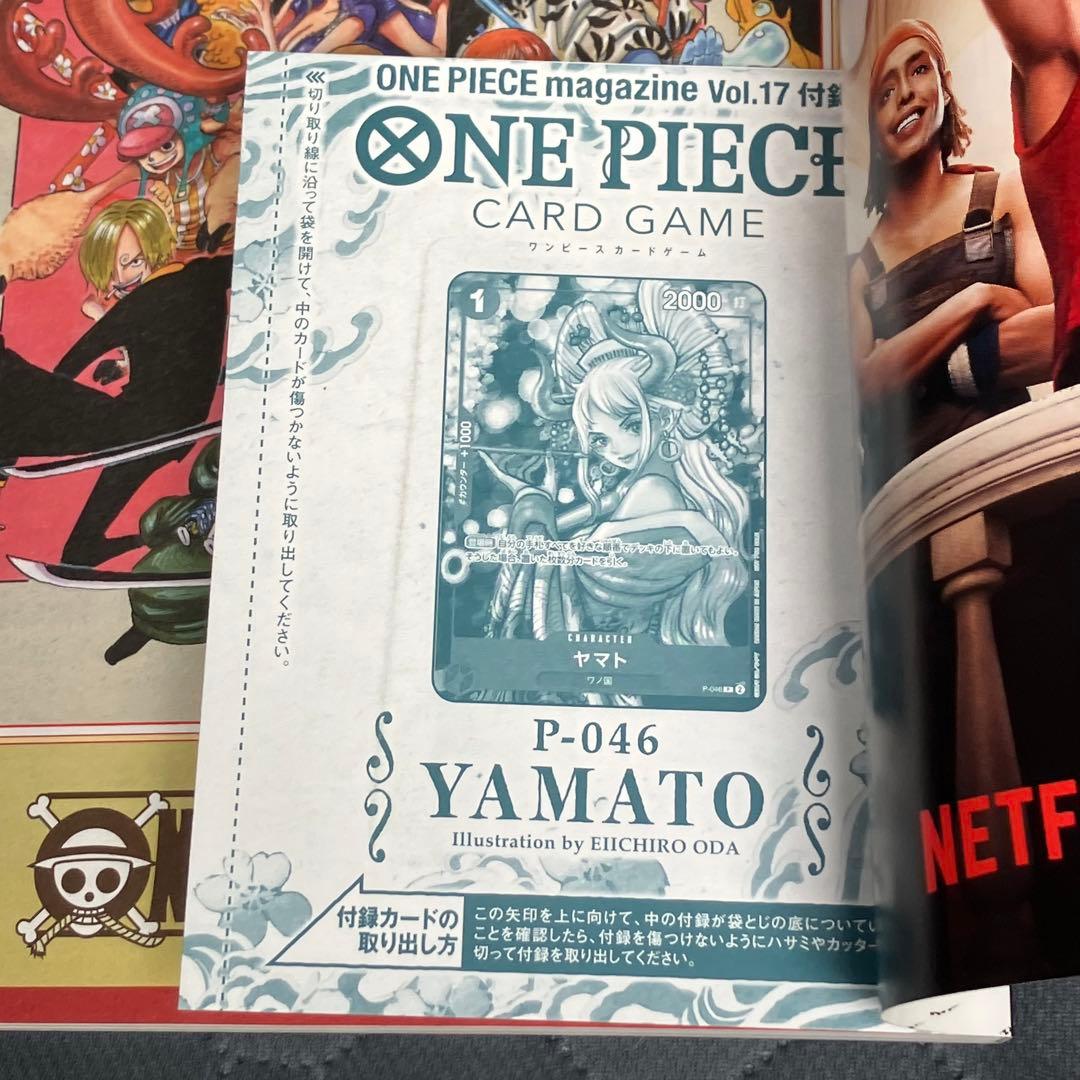 ワンピースマガジン vol.17 付録 ワンピースカードゲーム ヤマト 未