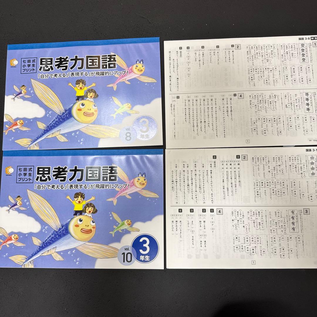 シチダ 七田式小学生プリント 3年生 思考力国語 - メルカリ