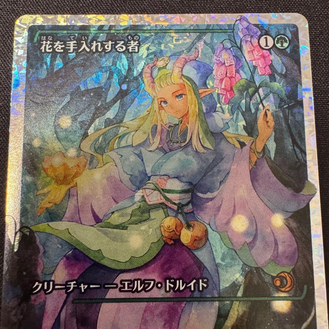 《花を手入れする者/Bloom Tender》フラクチャー・Foil