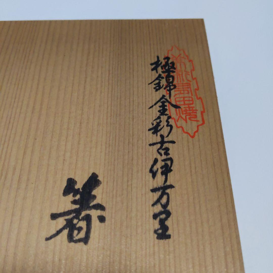 有田焼 其泉作 極錦金彩古伊万里 箸置 五客 共箱付 - メルカリ