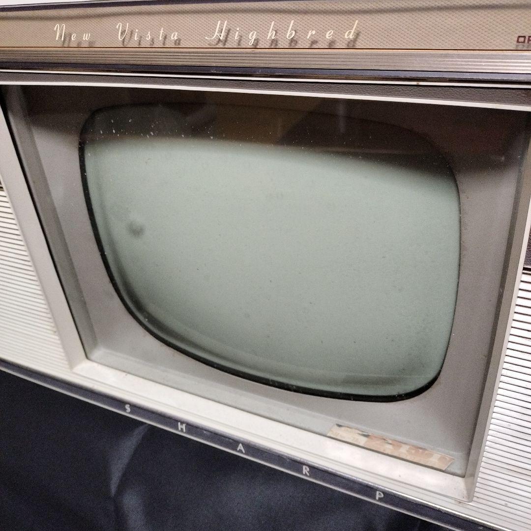 シャープ 真空管テレビ 昭和レトロ 脚付 SHARP 白黒テレビ ブラウン管