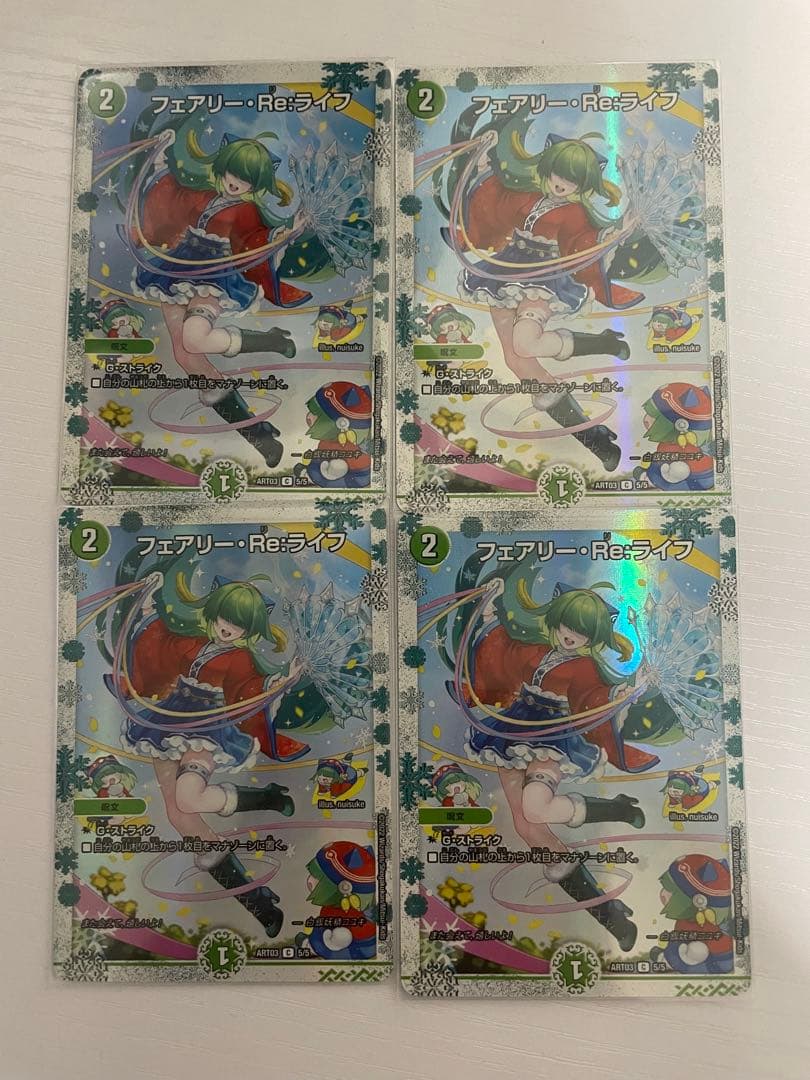 フェアリーRe:ライフ 神アート - デュエルマスターズ安価