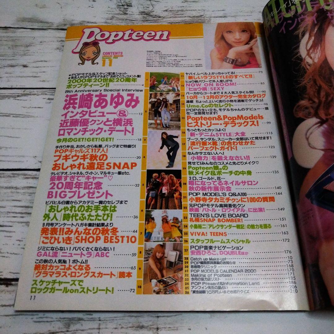 Popteen 2000年11月 雑誌 ポップティーン 浜崎あゆみ - メルカリ